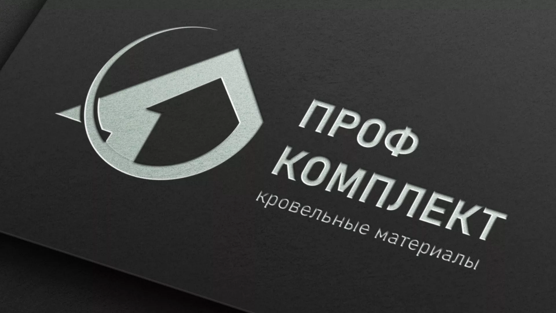 Разработка логотипа компании «Проф Комплект» в Ясном